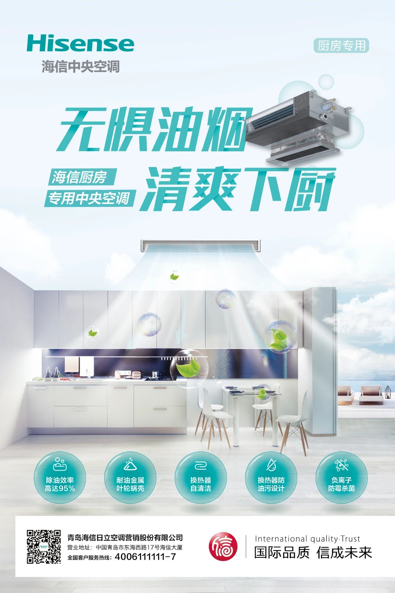 近日，本年度首款新品——海信厨房专用中央空调（以下称“海信厨房机”）已经正式上市了。