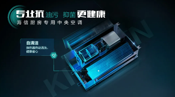 近日,本年度首款新品——海信厨房专用中央空调(以下称“海信厨房机”)已经正式上市了。