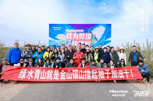 千年敦煌守护者—海信中央空调携手NPO公益组织种下健康公益林!2